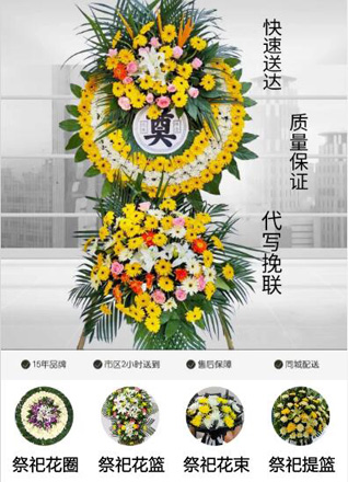 福建福州长乐市首占镇鹏上村花圈代送